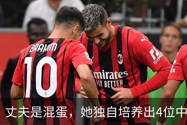 丈夫是混蛋，她独自培养出4位中央委员，临终却不知儿子已壮烈牺牲