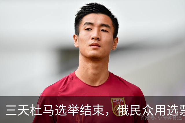 三天杜马选举结束，俄民众用选票告诉世界：民心没散，还跟普京走