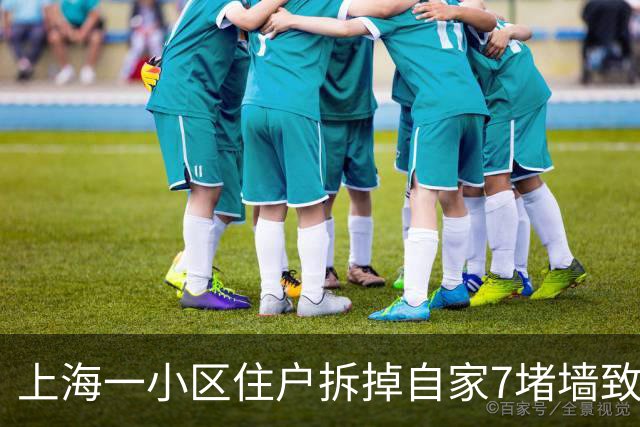 上海一小区住户拆掉自家7堵墙致整栋楼多户墙面开裂，相关部门检测为非承重墙，不会被判定为违规拆改；最新：多部门介入，将开展二次检测