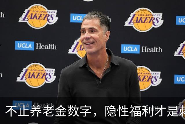 不止养老金数字，隐性福利才是刺痛千万企退老人的关键点