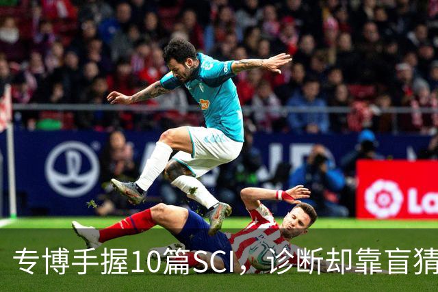 专博手握10篇SCI，诊断却靠盲猜？声称“博士期间不上临床”被疑学术造假，校方回应！还给病人垫钱，这综艺医疗圈看了烧心，临床不是秀场