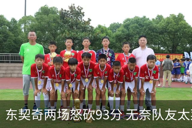 东契奇两场怒砍93分 无奈队友太菜遭赛季首败