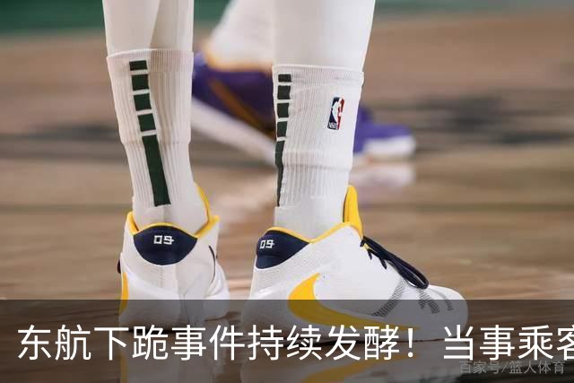 东航下跪事件持续发酵！当事乘客面临多重后果，冲动需要付出代价