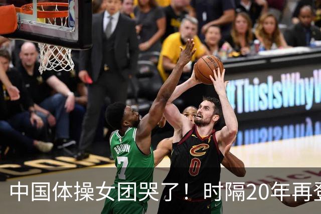 中国体操女团哭了！时隔20年再登顶世锦赛：美国队沉默 日本队也哭了