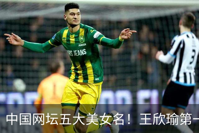 中国网坛五大美女名！王欣瑜第一，郑钦文第四，颜值战绩双在线