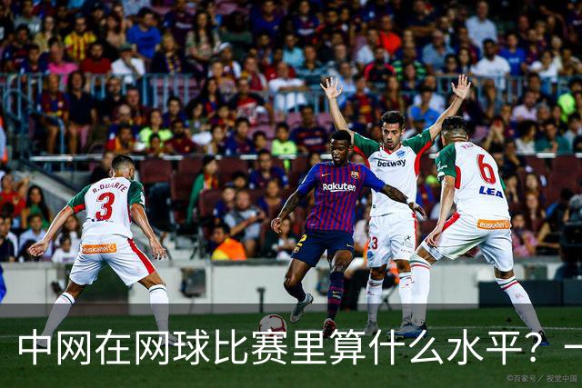 中网在网球比赛里算什么水平？一句话：亚洲顶级全球第二梯队前列
