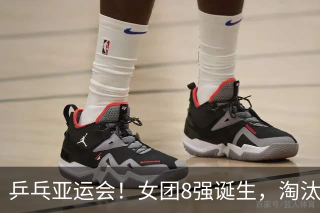 乒乓亚运会！女团8强诞生，淘汰赛签表：国乒朝鲜同区，日韩半区