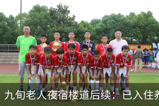 九旬老人夜宿楼道后续：已入住养老机构，街道将联合多部门助其依法维权