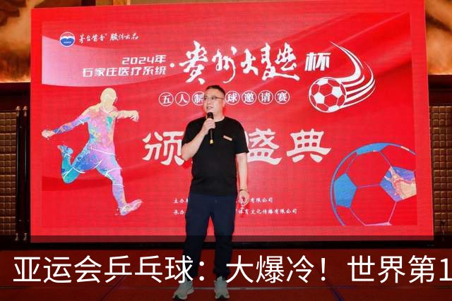 亚运会乒乓球：大爆冷！世界第1王曼昱输球，1:3不敌对手无缘胜利
