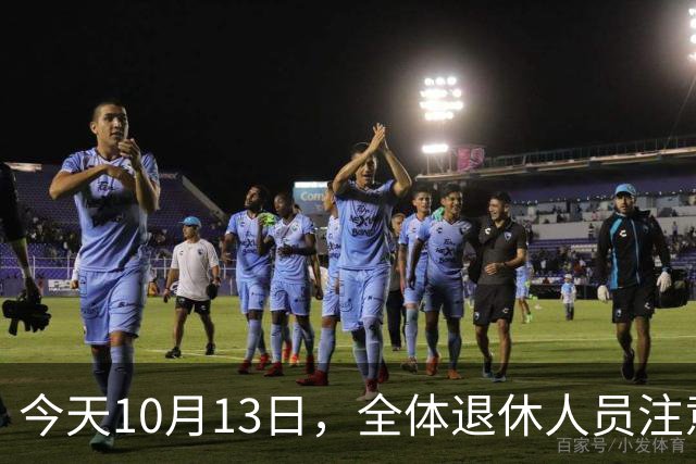 今天10月13日，全体退休人员注意：10月养老金发放，必查三项！