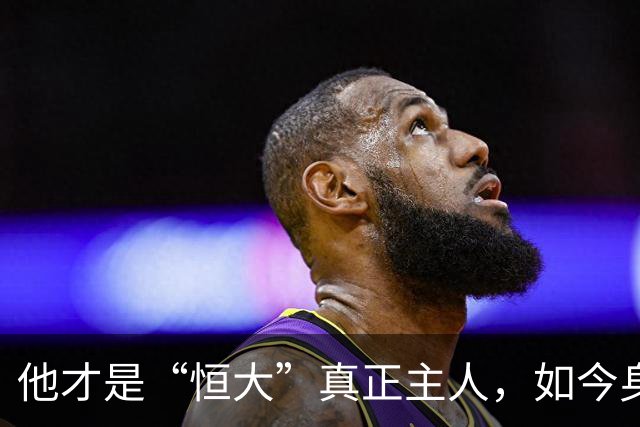 他才是“恒大”真正主人，如今身价520亿，娶小21岁明星羡煞旁人