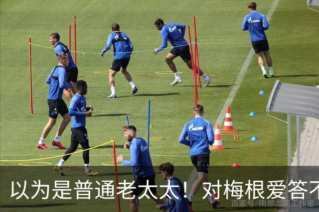 以为是普通老太太！对梅根爱答不理的志愿者，竟是百万富翁