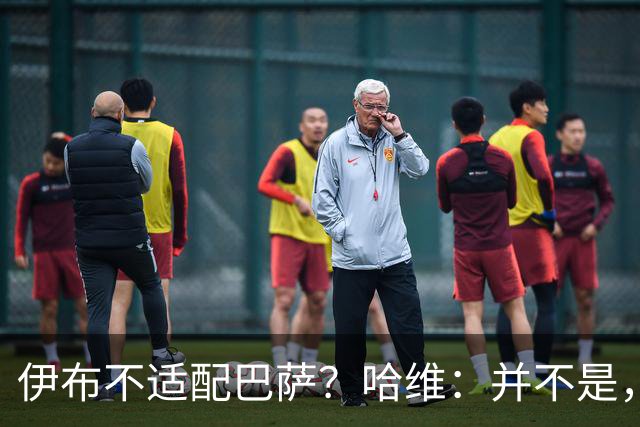 伊布不适配巴萨？哈维：并不是，是瓜帅突然对伊布说不要他了