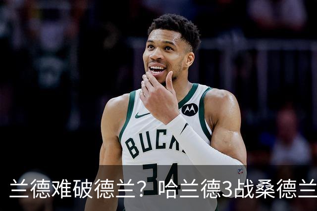 兰德难破德兰？哈兰德3战桑德兰3次错失良机，半空门也未打进