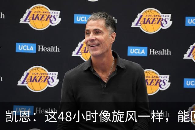 凯恩：这48小时像旋风一样，能回拜仁、有回家的感觉真的很好