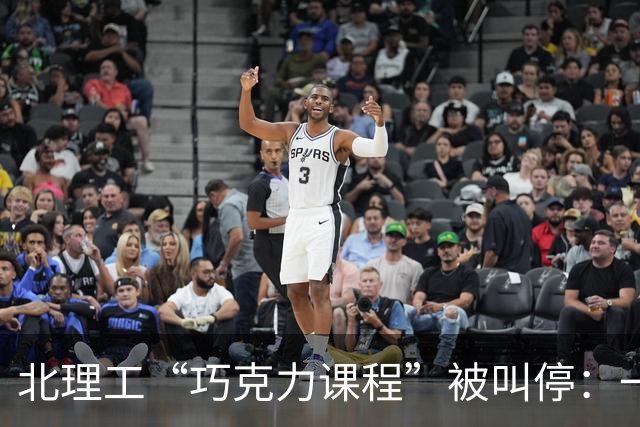 北理工“巧克力课程”被叫停：一句隐喻终结一门课，但“实锤”了什么？