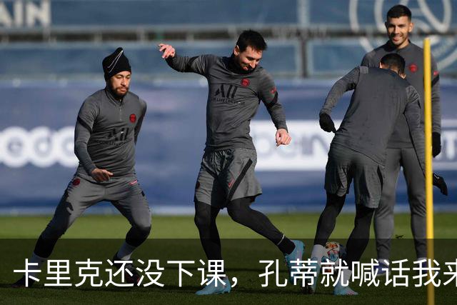 卡里克还没下课，孔蒂就喊话'我来接'：曼联帅位，进入倒计时