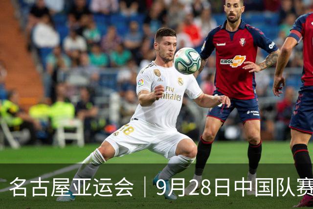 名古屋亚运会｜9月28日中国队赛程+直播时间：乒乓球收官日！陈妤颉出战女子4×100米接力决赛