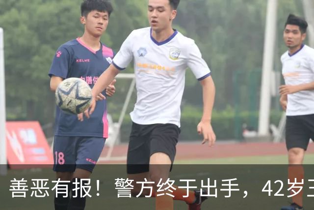 善恶有报！警方终于出手，42岁王皓太无辜，樊振东的话再次应验