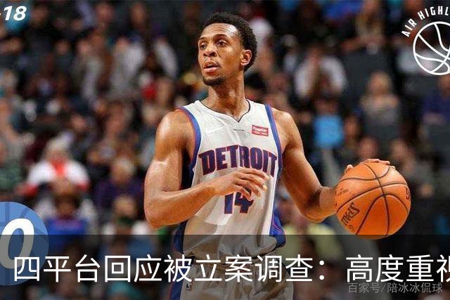 四平台回应被立案调查：高度重视，全力配合监管