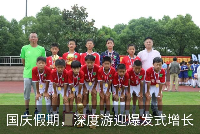 国庆假期，深度游迎爆发式增长