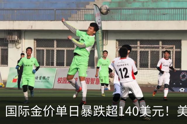 国际金价单日暴跌超140美元！美债收益率全线飙升，假期市场风险拉满？｜大宗风云