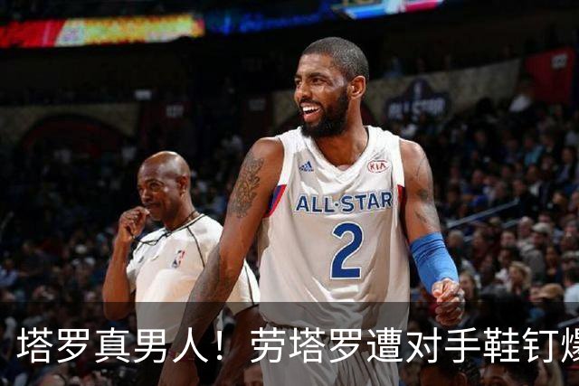 塔罗真男人！劳塔罗遭对手鞋钉爆头后脑勺流血，紧急包扎继续比赛
