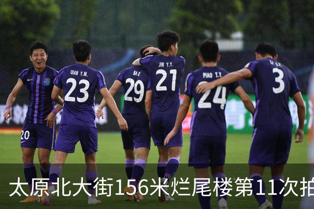 太原北大街156米烂尾楼第11次拍卖：起拍价降至1.065亿元