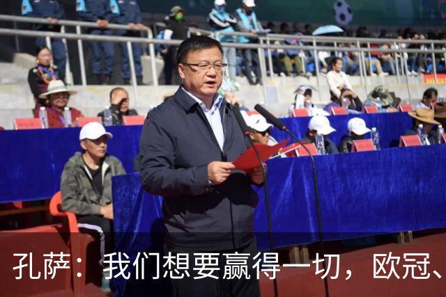 孔萨：我们想要赢得一切，欧冠、英超、还有眼前所有的冠军奖杯