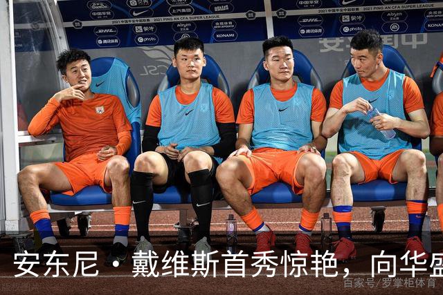 安东尼·戴维斯首秀惊艳，向华盛顿球迷发出挑战并讽刺地调侃道