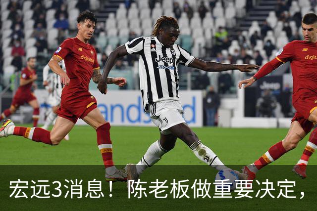 宏远3消息！陈老板做重要决定，小陈总与徐昕密聊，杨鸣调侃朱芳雨