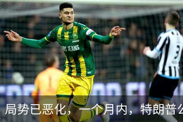 局势已恶化，一个月内，特朗普公然对华打响四枪，中国寸步不让