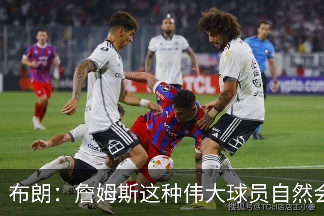 布朗：詹姆斯这种伟大球员自然会打出关键表现 他今天确实做到了
