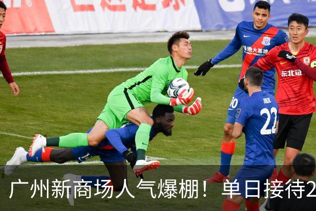 广州新商场人气爆棚！单日接待28.7万人，地铁站被挤到限流，大湾区3天连开4座商场