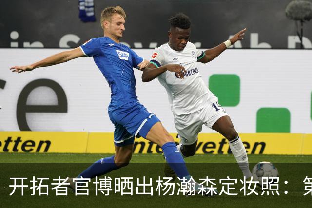 开拓者官博晒出杨瀚森定妆照：第二个NBA赛季即将开启💪