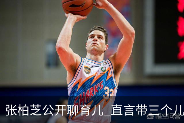 张柏芝公开聊育儿 直言带三个儿子很轻松