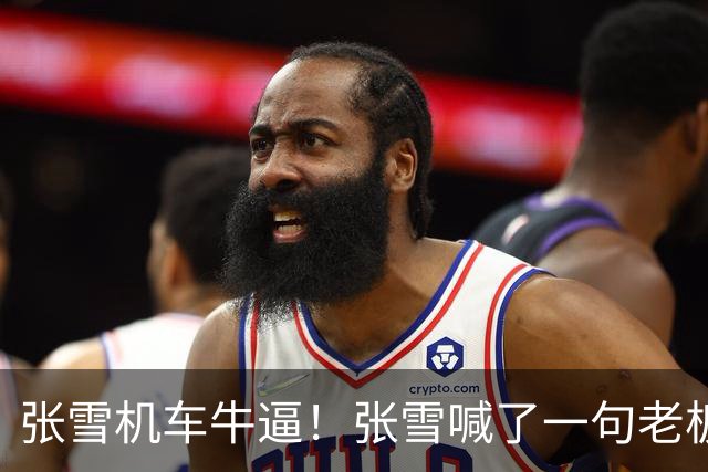 张雪机车牛逼！张雪喊了一句老板画的饼好不好吃？两百人回好吃！