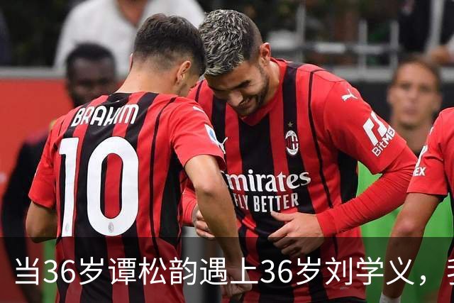 当36岁谭松韵遇上36岁刘学义，我才终于明白，为何说CP感是门玄学