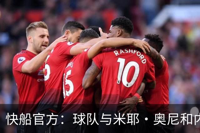 快船官方：球队与米耶·奥尼和内森·门萨签下Exhibit 10合同