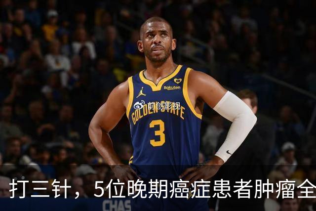 打三针，5位晚期癌症患者肿瘤全消？"双负载"树突状细胞疫苗到底什么来头！
