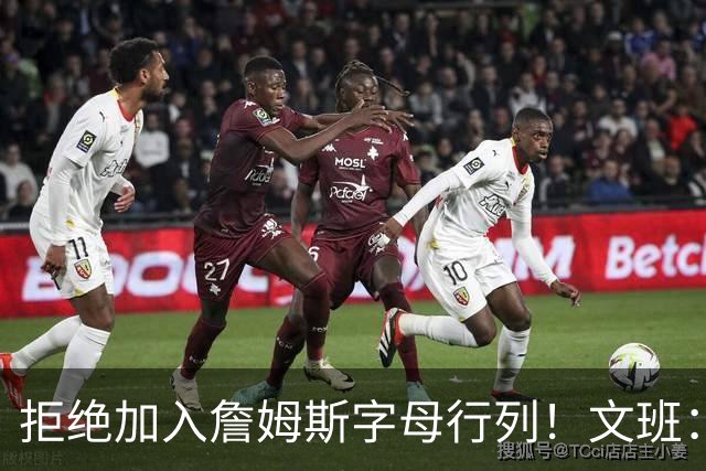 拒绝加入詹姆斯字母行列！文班：看到有球员为预测平台宣传很可悲
