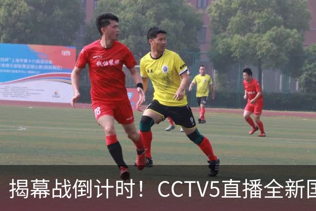 揭幕战倒计时！CCTV5直播全新国足首秀，对手排名世界第172，邵佳一或启用新人