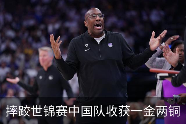 摔跤世锦赛中国队收获一金两铜