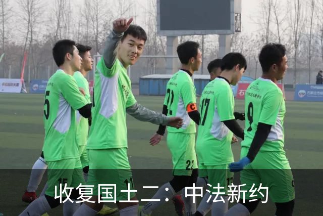 收复国土二：中法新约