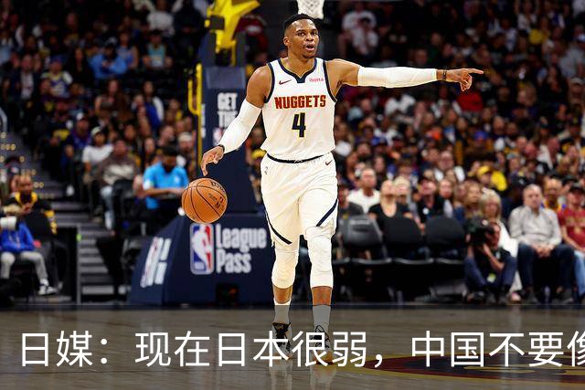日媒：现在日本很弱，中国不要像当年日本侵略中国那样，进攻日本