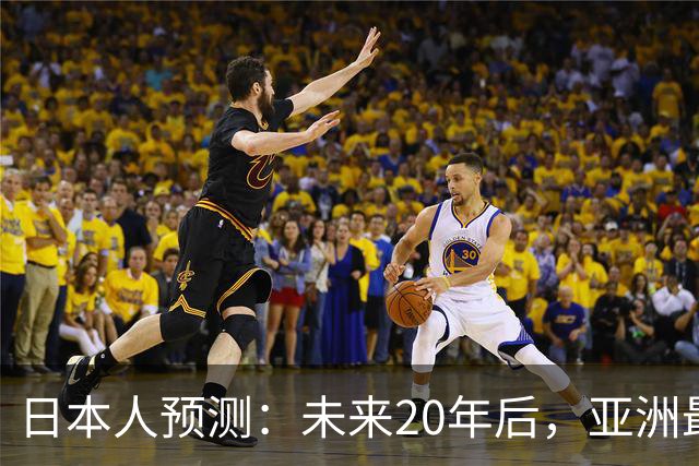 日本人预测：未来20年后，亚洲最发达的六大城市，中国占了几个？