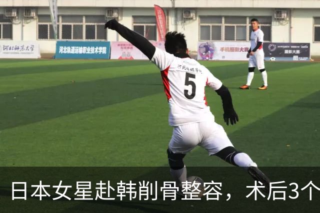 日本女星赴韩削骨整容，术后3个月仍无知觉，甚至呼吸困难！崩溃：想变回原来的脸！