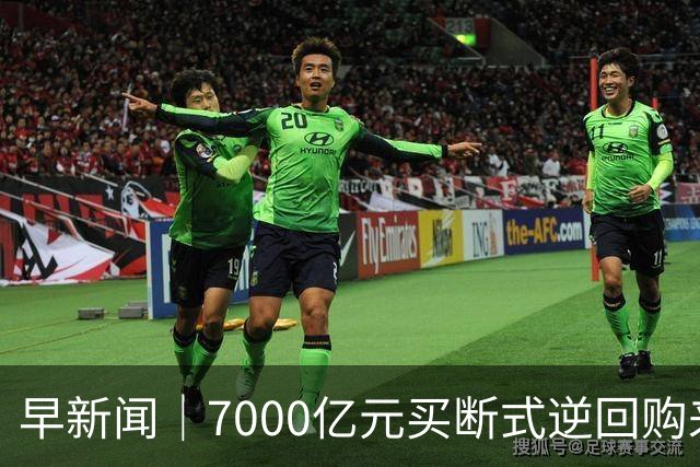 早新闻｜7000亿元买断式逆回购来了