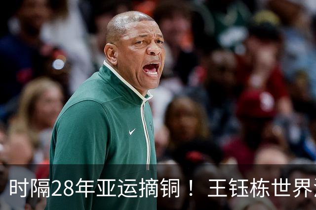 时隔28年亚运摘铜 ！王钰栋世界波李昊两扑点 国足6-5乌兹