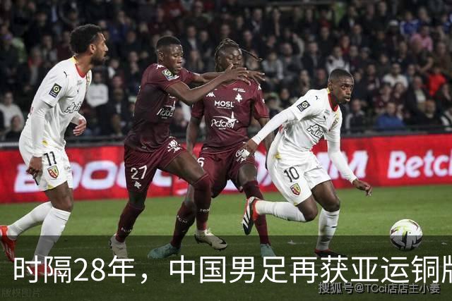 时隔28年，中国男足再获亚运铜牌！